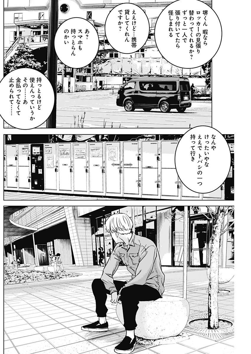 Makaze ga Fuku Chapter 26 14ページ
