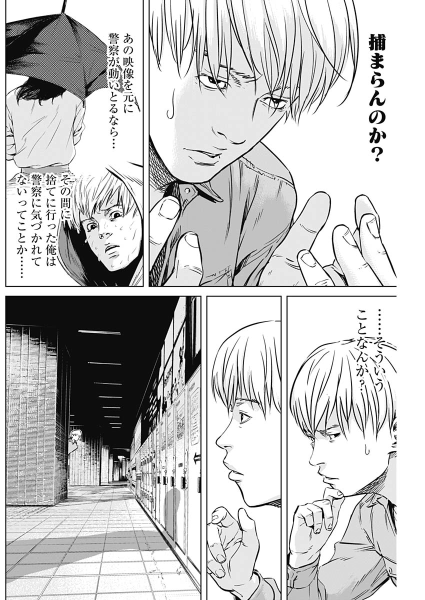 Makaze ga Fuku Chapter 26 16ページ