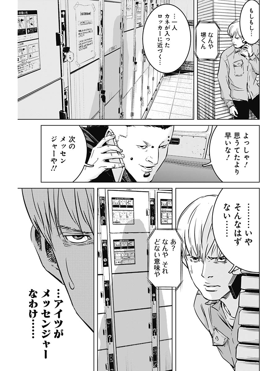 Makaze ga Fuku Chapter 26 17ページ