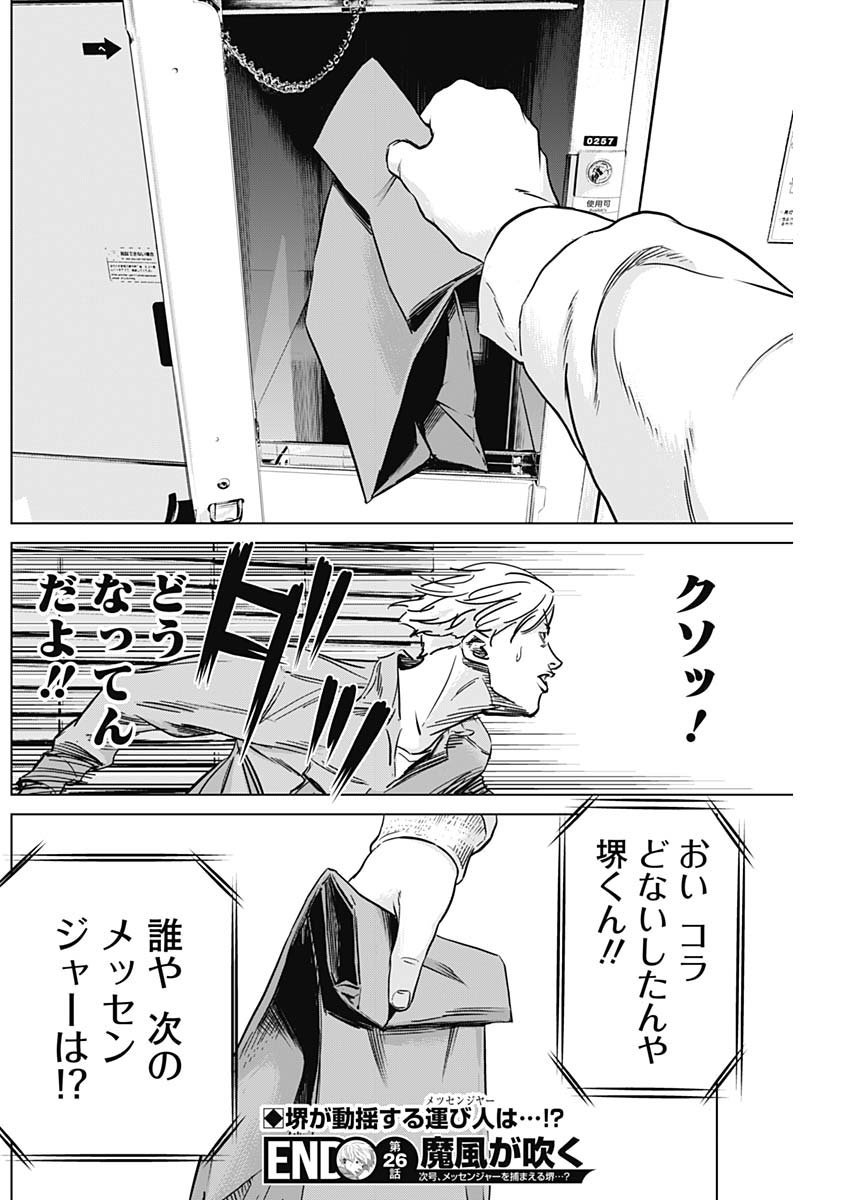 Makaze ga Fuku Chapter 26 18ページ