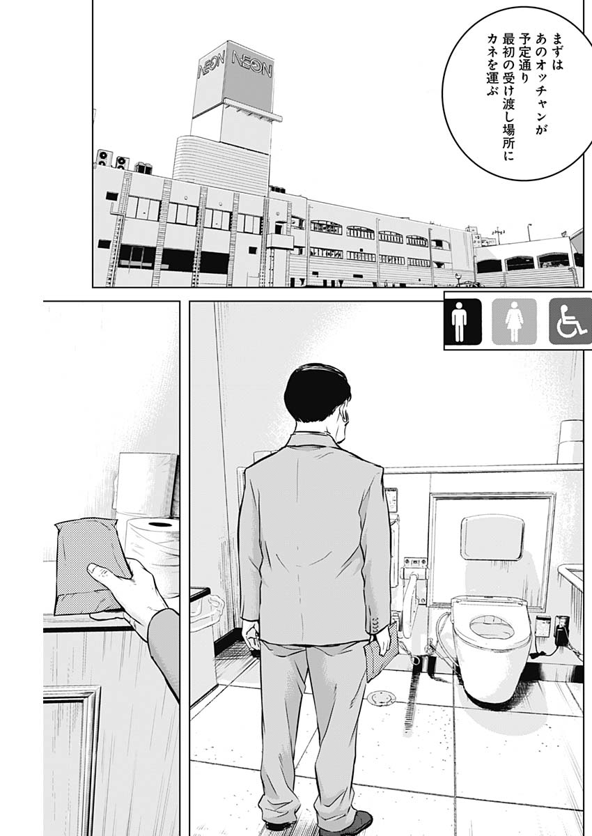 Makaze ga Fuku Chapter 26 3ページ