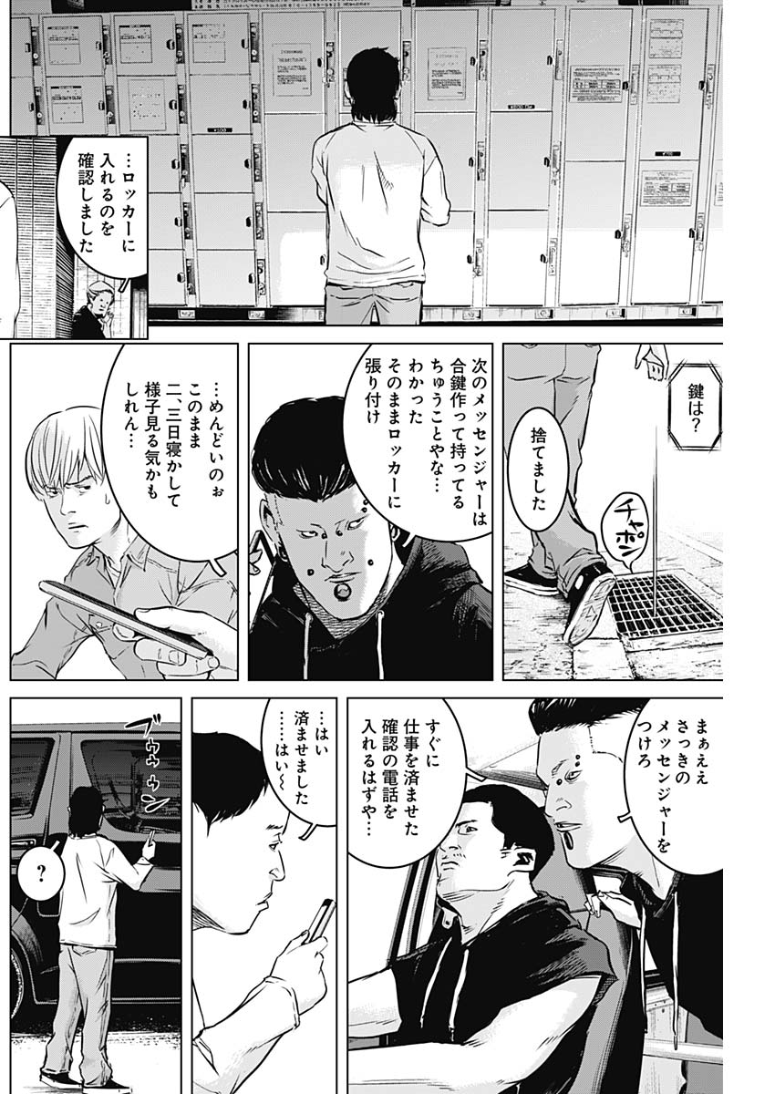 Makaze ga Fuku Chapter 26 6ページ