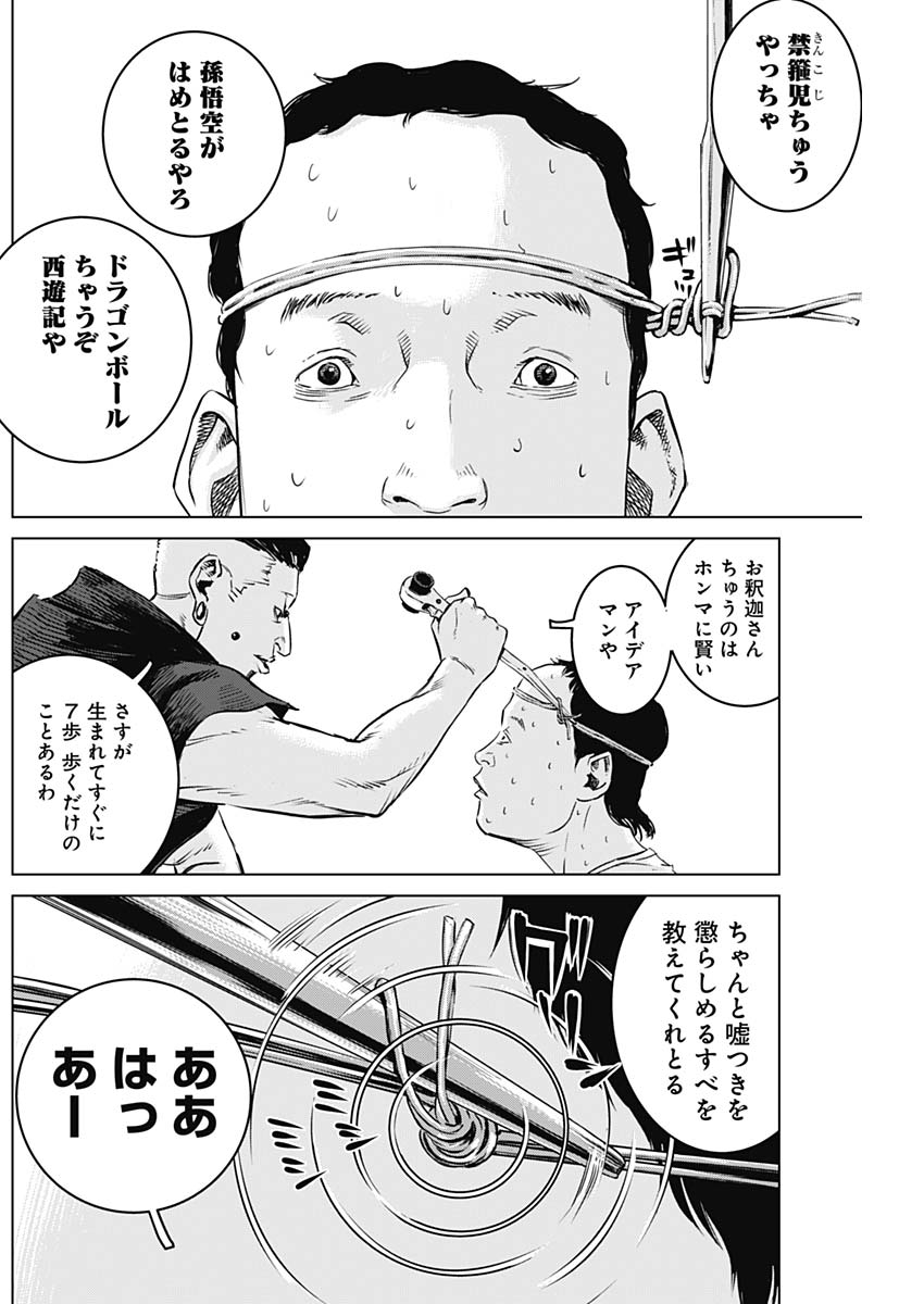 Makaze ga Fuku Chapter 26 8ページ