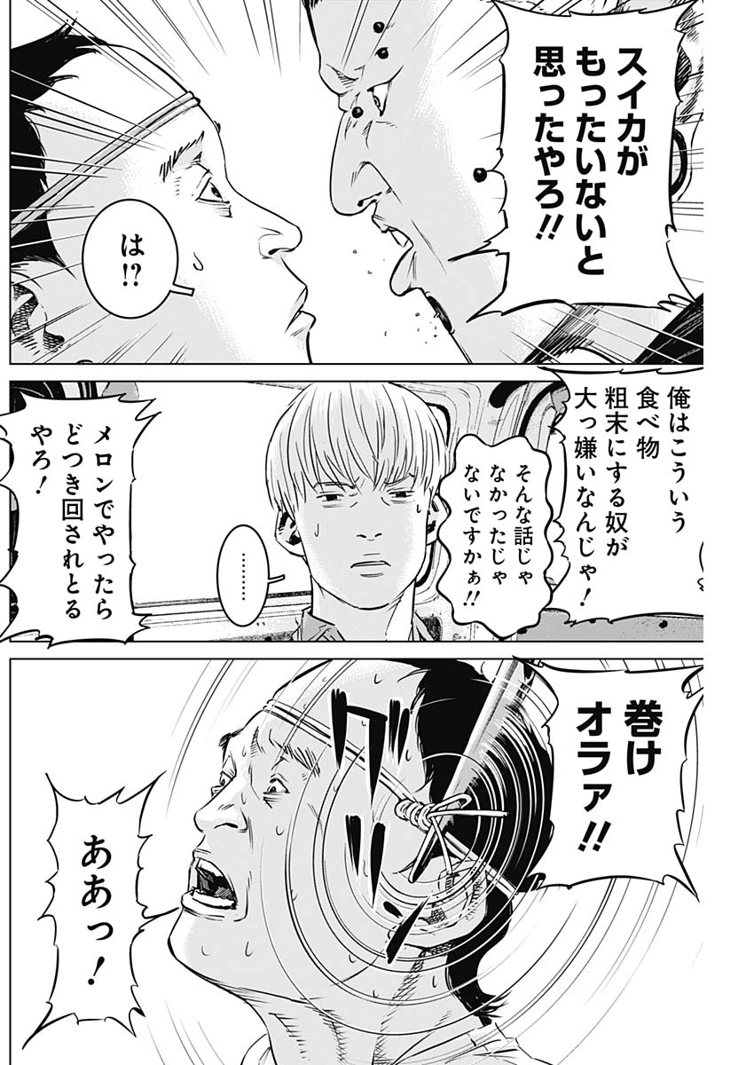 Makaze ga Fuku Chapter 26 10ページ