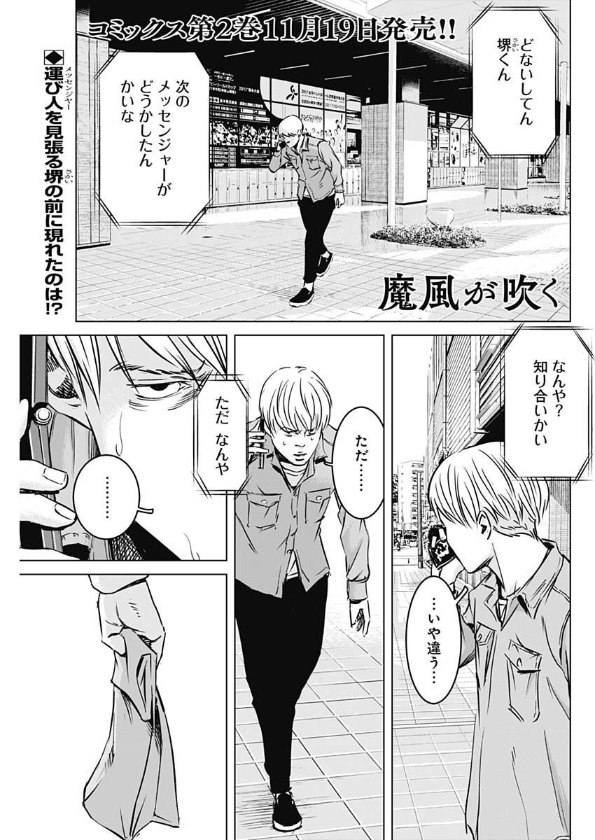Makaze ga Fuku Chapter 27 1ページ