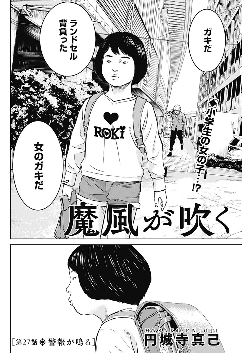 Makaze ga Fuku Chapter 27 2ページ