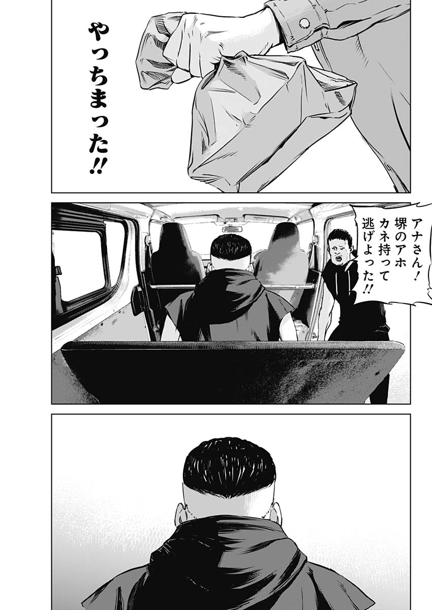 Makaze ga Fuku Chapter 27 11ページ