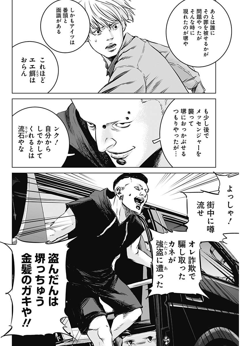 Makaze ga Fuku Chapter 27 14ページ