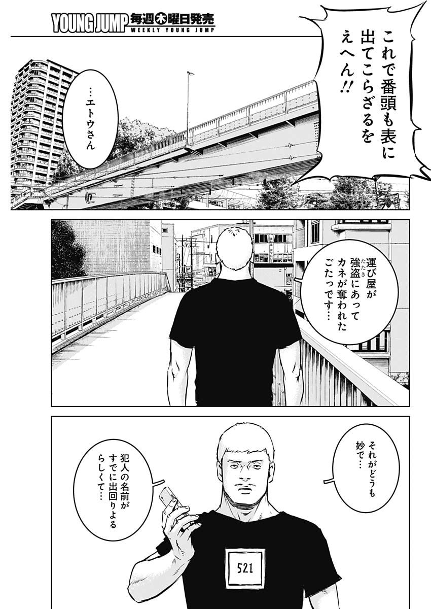 Makaze ga Fuku Chapter 27 15ページ