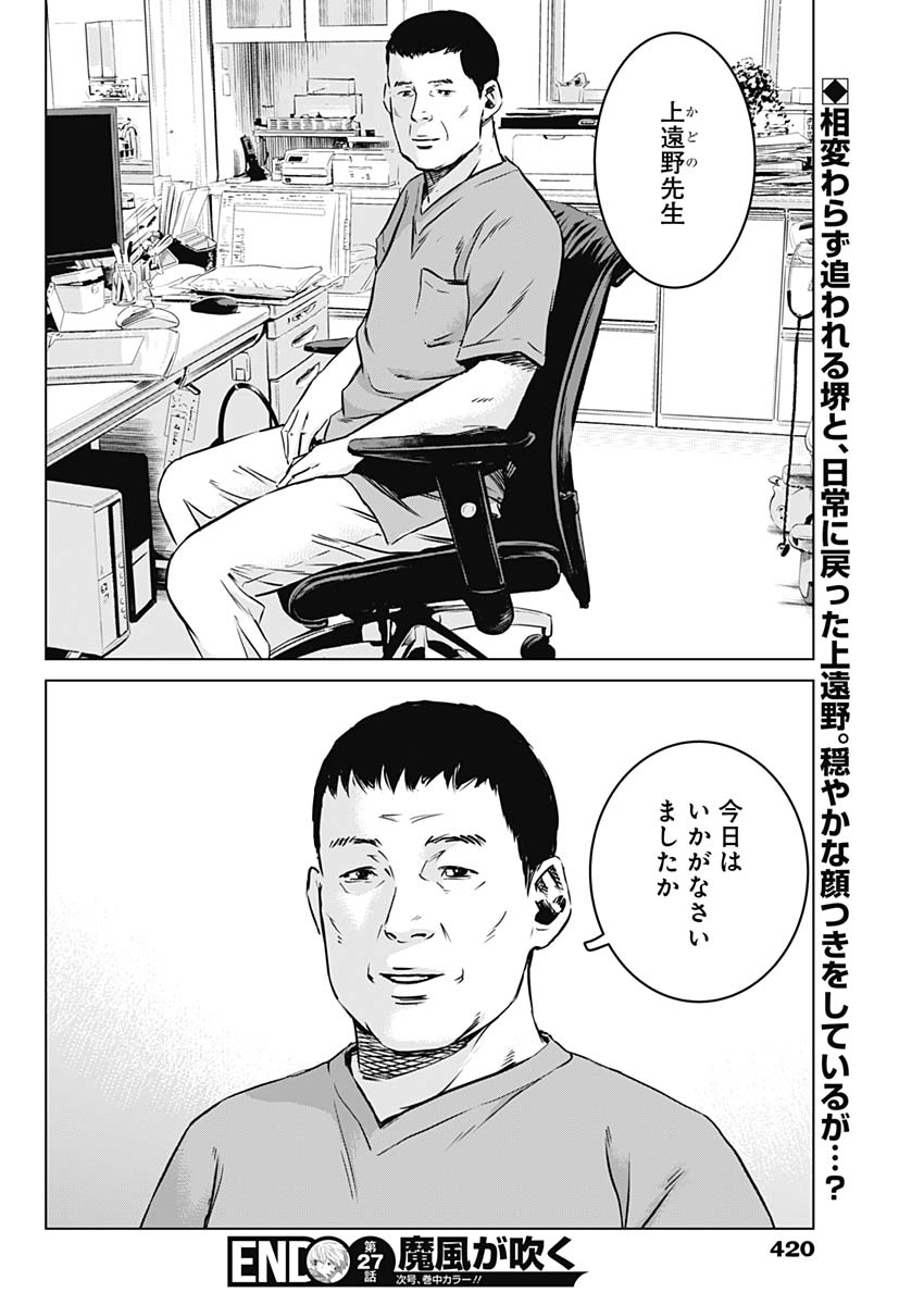 Makaze ga Fuku Chapter 27 18ページ