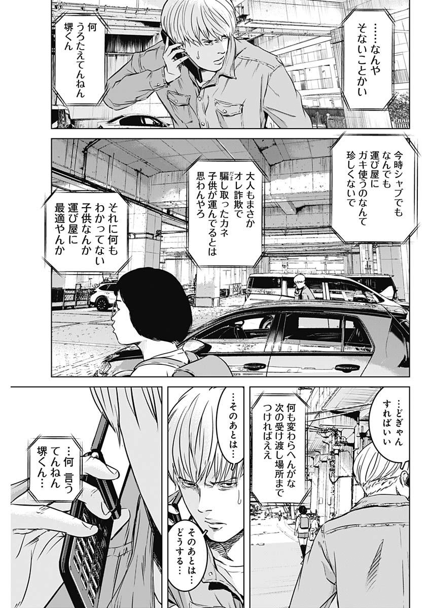 Makaze ga Fuku Chapter 27 3ページ