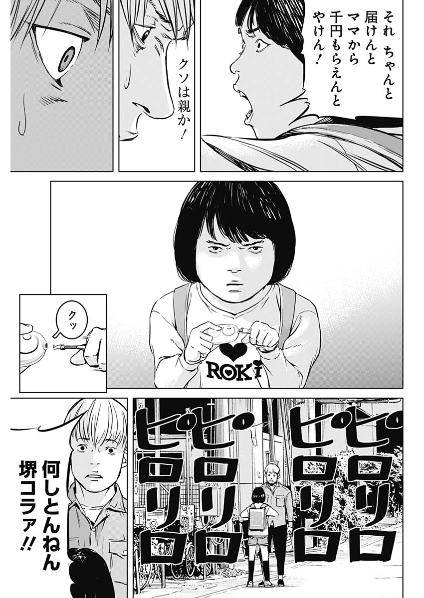 Makaze ga Fuku Chapter 27 7ページ