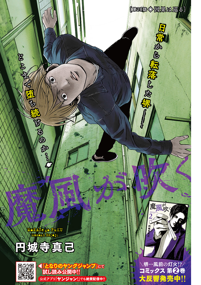 Makaze ga Fuku Chapter 28 1ページ