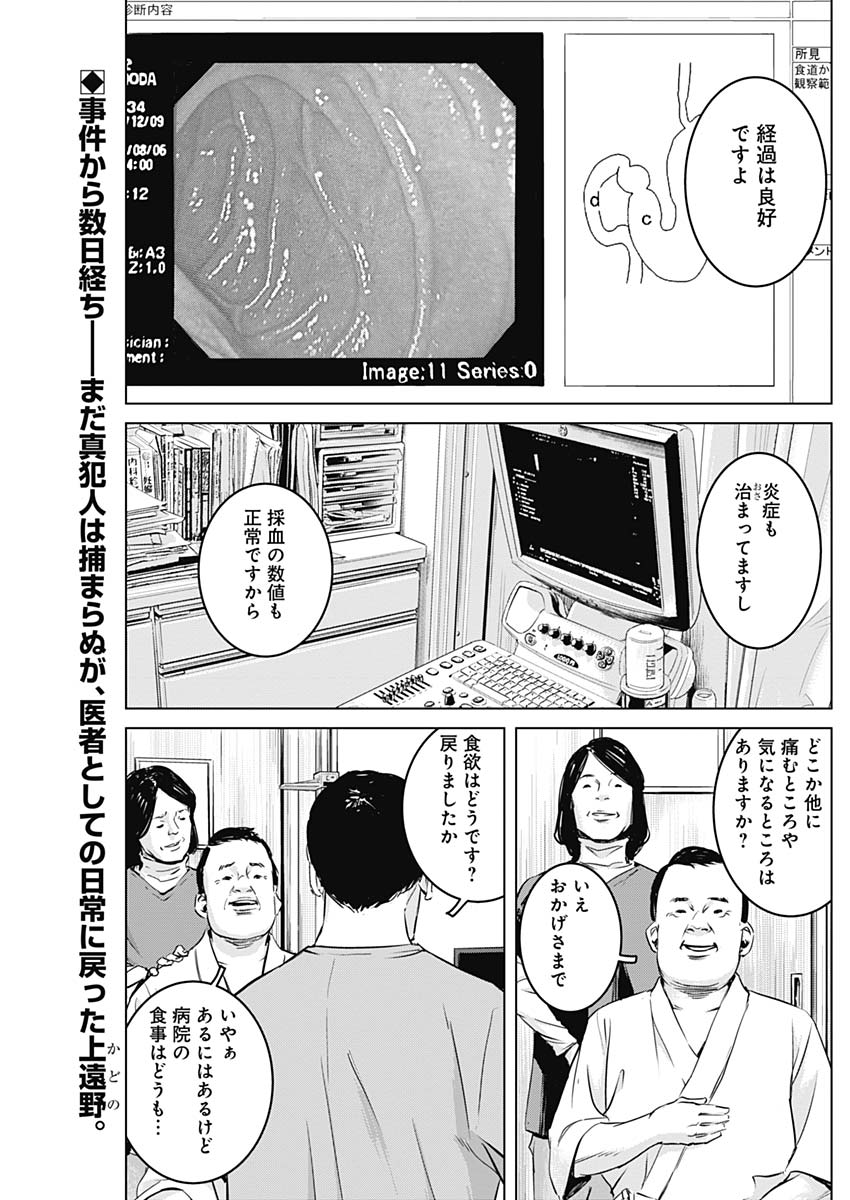 Makaze ga Fuku Chapter 28 2ページ
