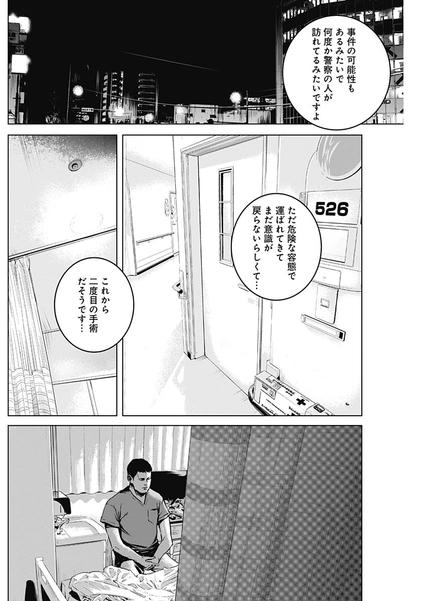 Makaze ga Fuku Chapter 28 11ページ
