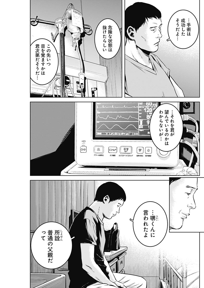 Makaze ga Fuku Chapter 28 12ページ