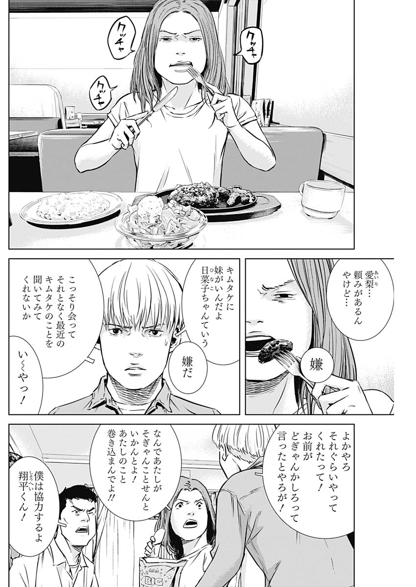Makaze ga Fuku Chapter 28 17ページ