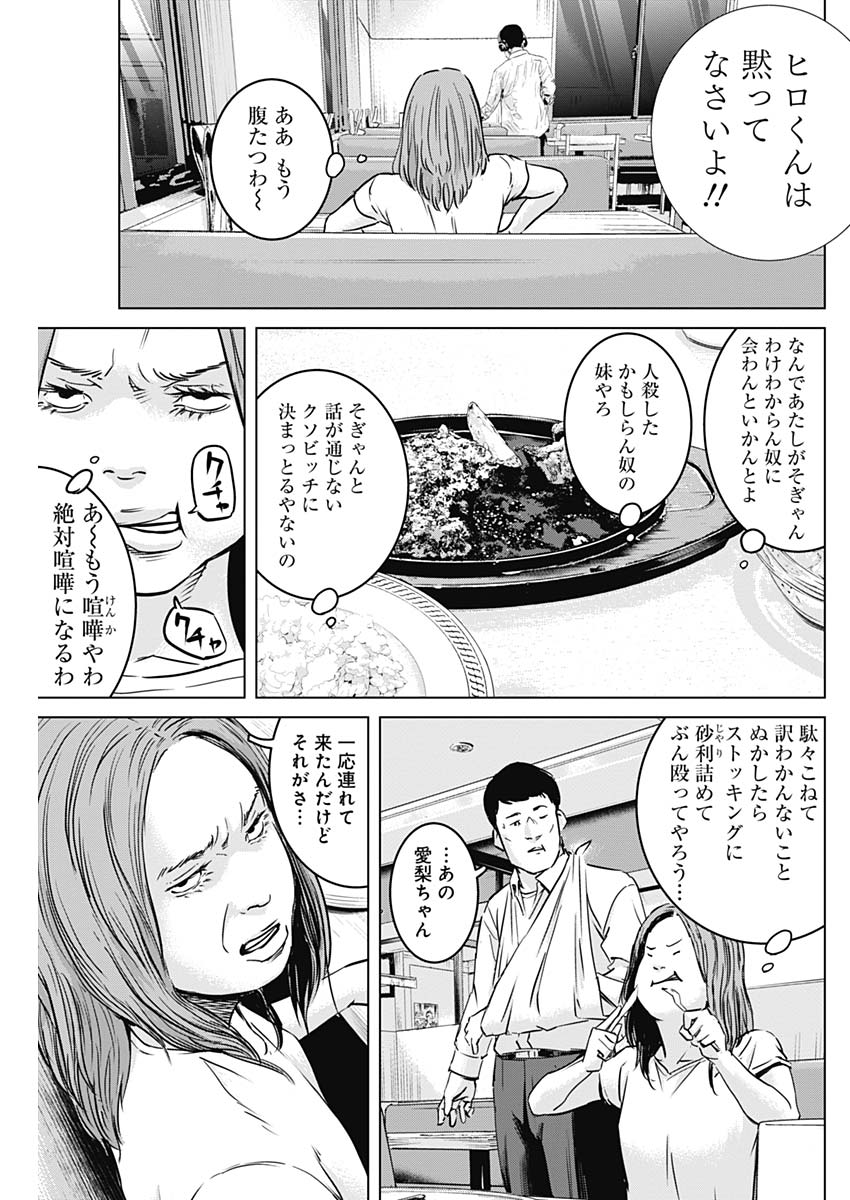 Makaze ga Fuku Chapter 28 18ページ