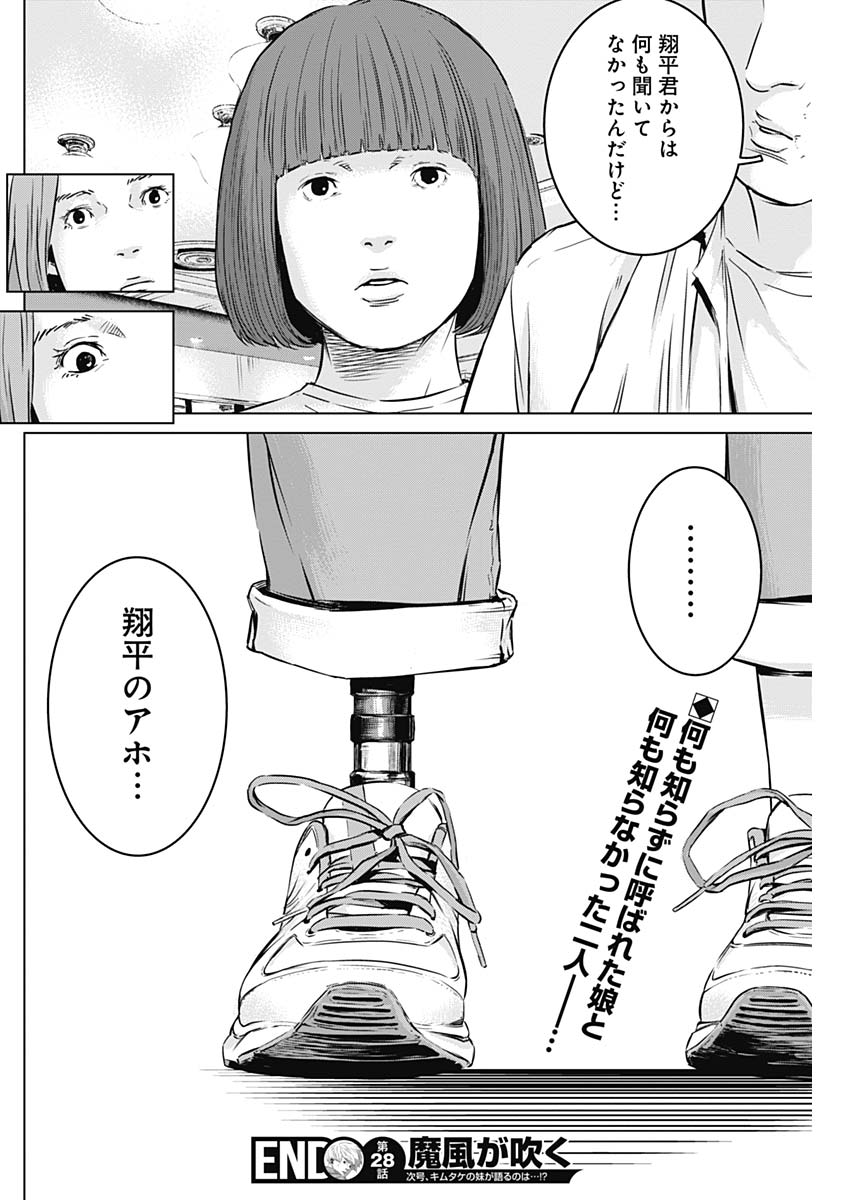 Makaze ga Fuku Chapter 28 19ページ