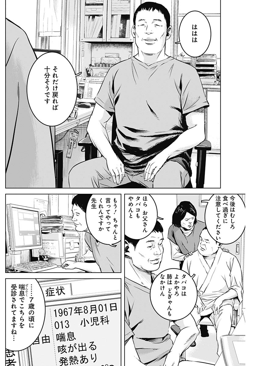 Makaze ga Fuku Chapter 28 3ページ