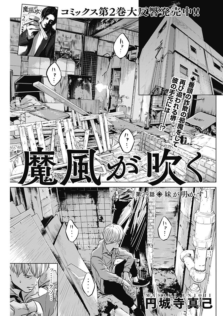 Makaze ga Fuku Chapter 29 1ページ