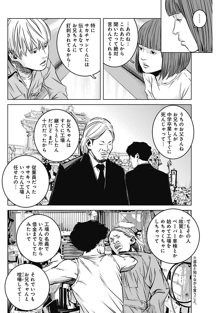 Makaze ga Fuku Chapter 29 14ページ