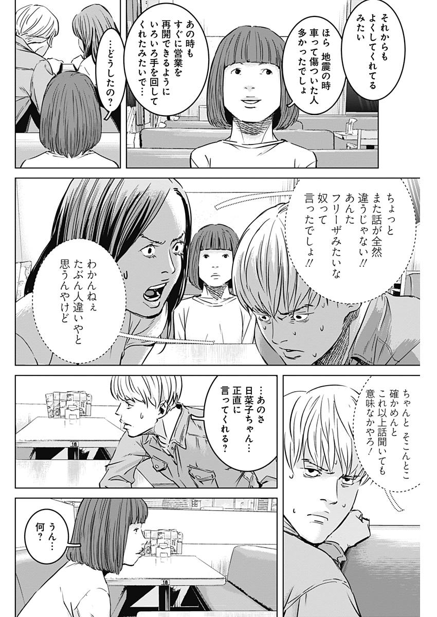 Makaze ga Fuku Chapter 29 16ページ