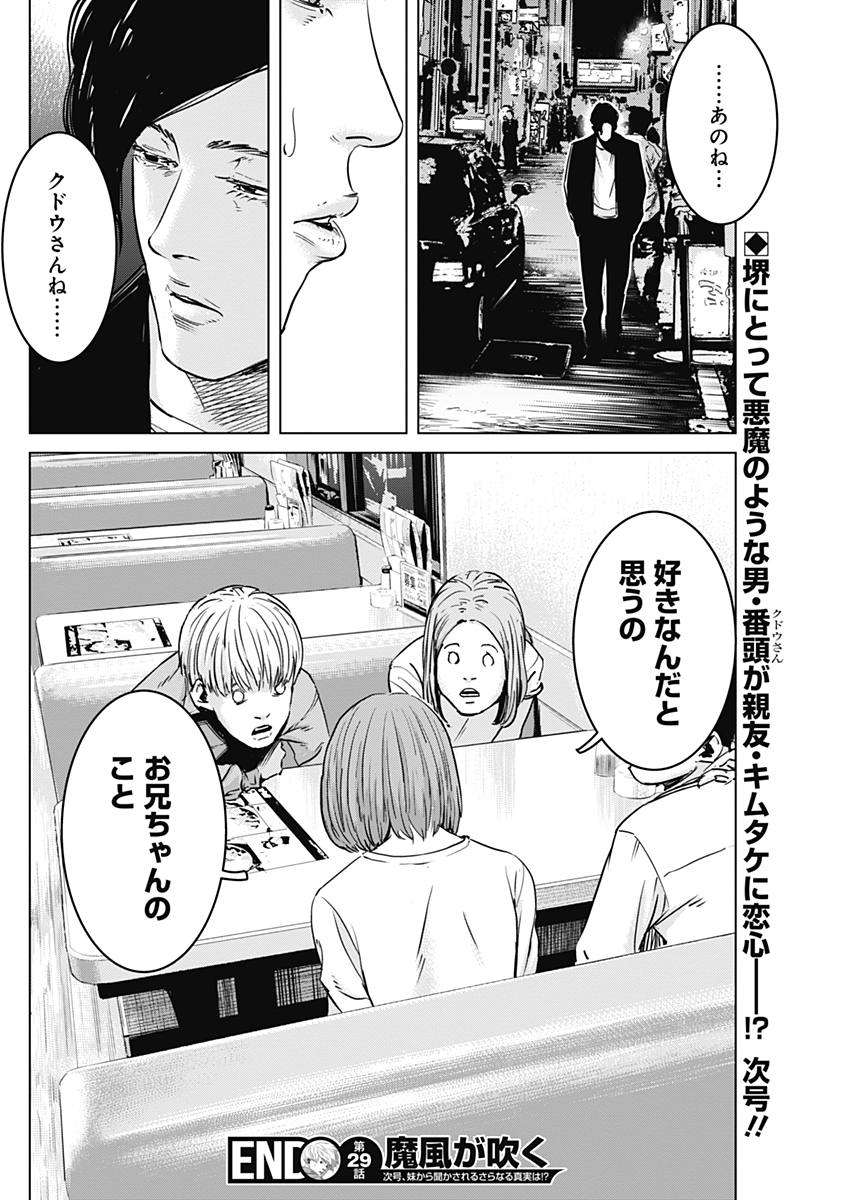 Makaze ga Fuku Chapter 29 18ページ