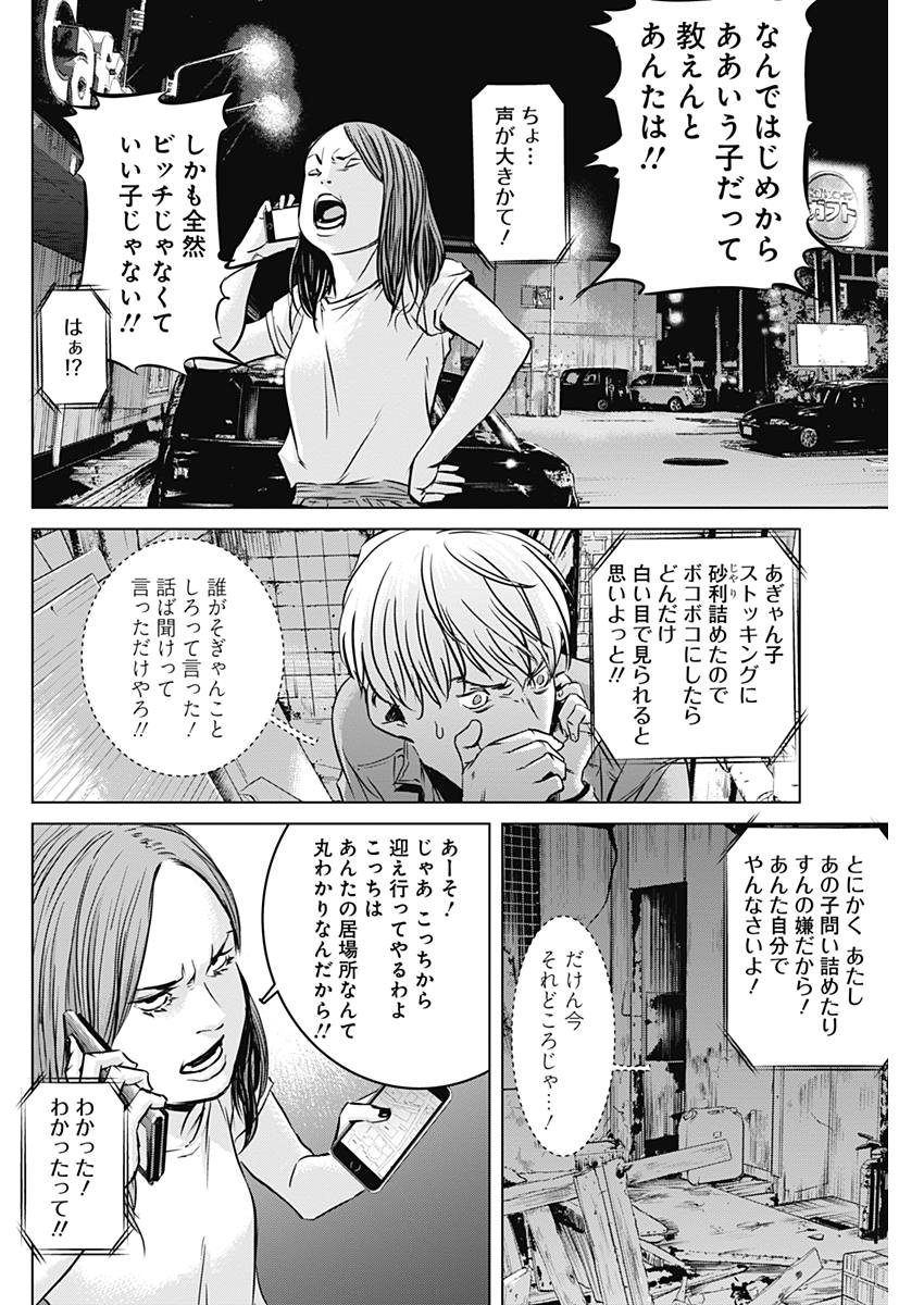 Makaze ga Fuku Chapter 29 6ページ