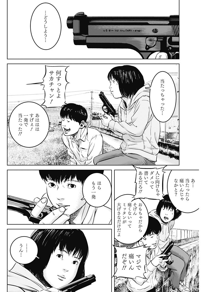 Makaze ga Fuku Chapter 29 10ページ