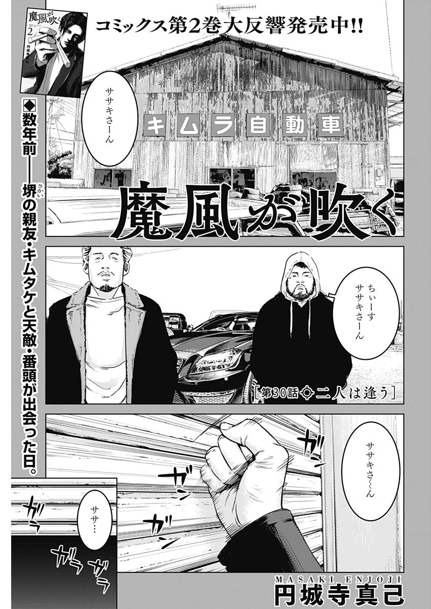Makaze ga Fuku Chapter 30 1ページ