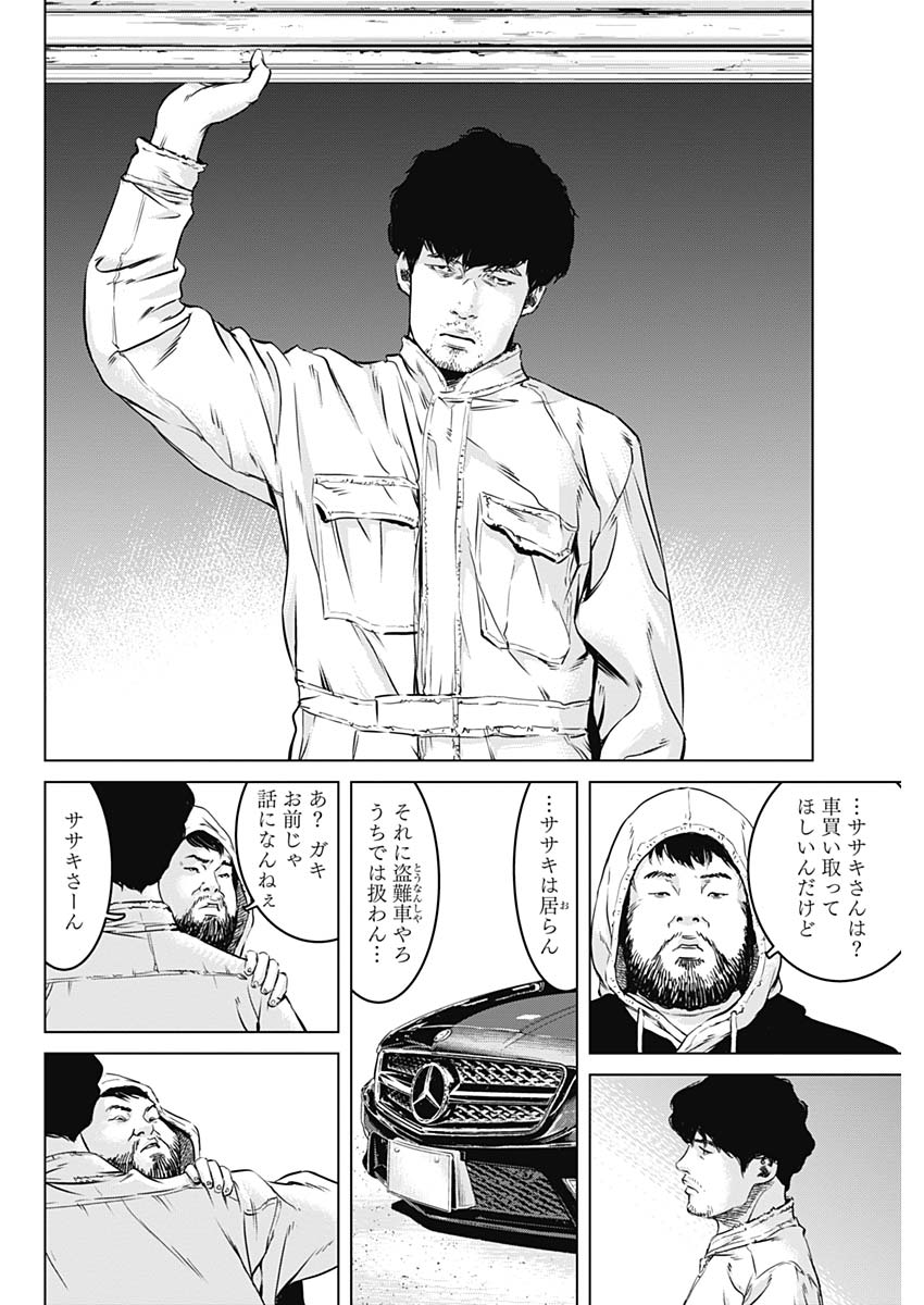 Makaze ga Fuku Chapter 30 2ページ