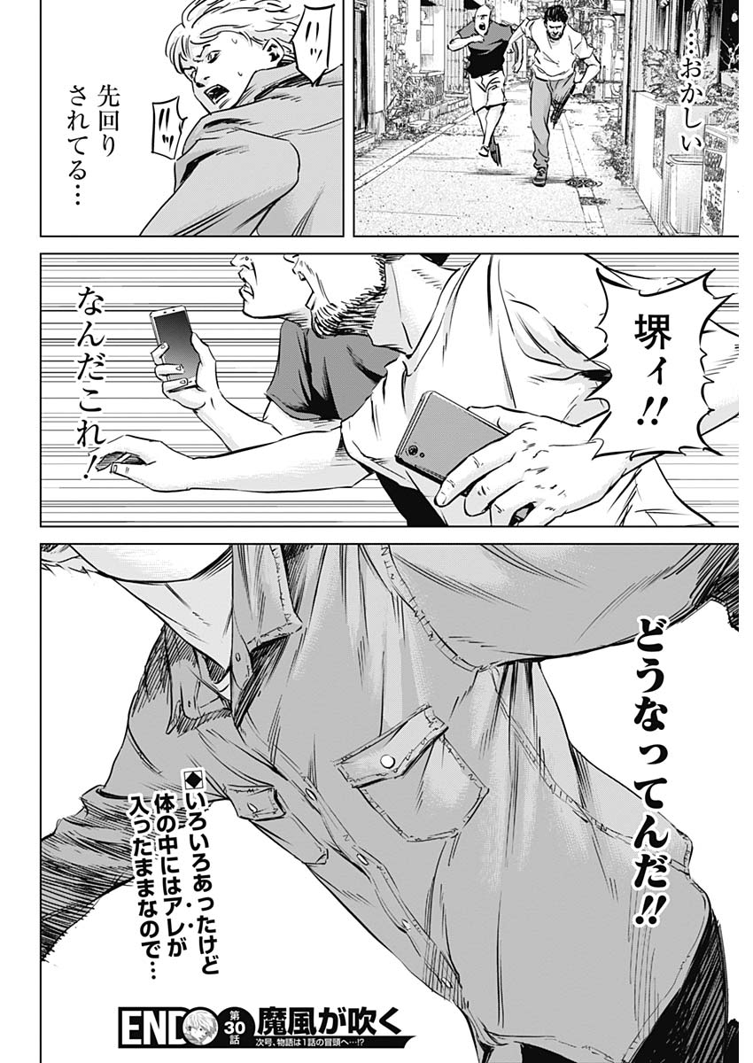 Makaze ga Fuku Chapter 30 18ページ