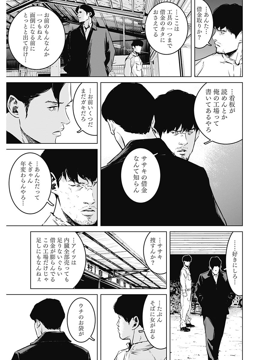 Makaze ga Fuku Chapter 30 5ページ
