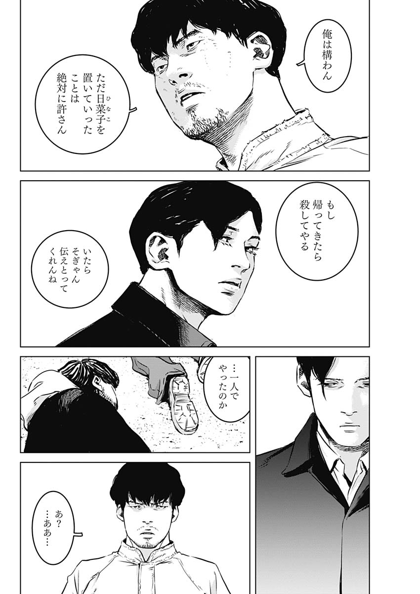 Makaze ga Fuku Chapter 30 6ページ