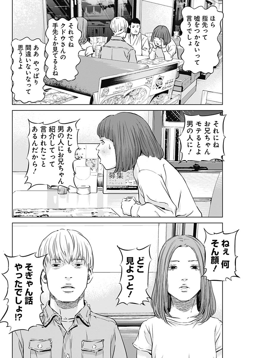 Makaze ga Fuku Chapter 30 8ページ