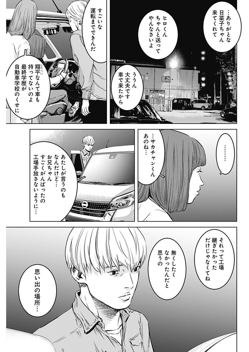 Makaze ga Fuku Chapter 30 9ページ