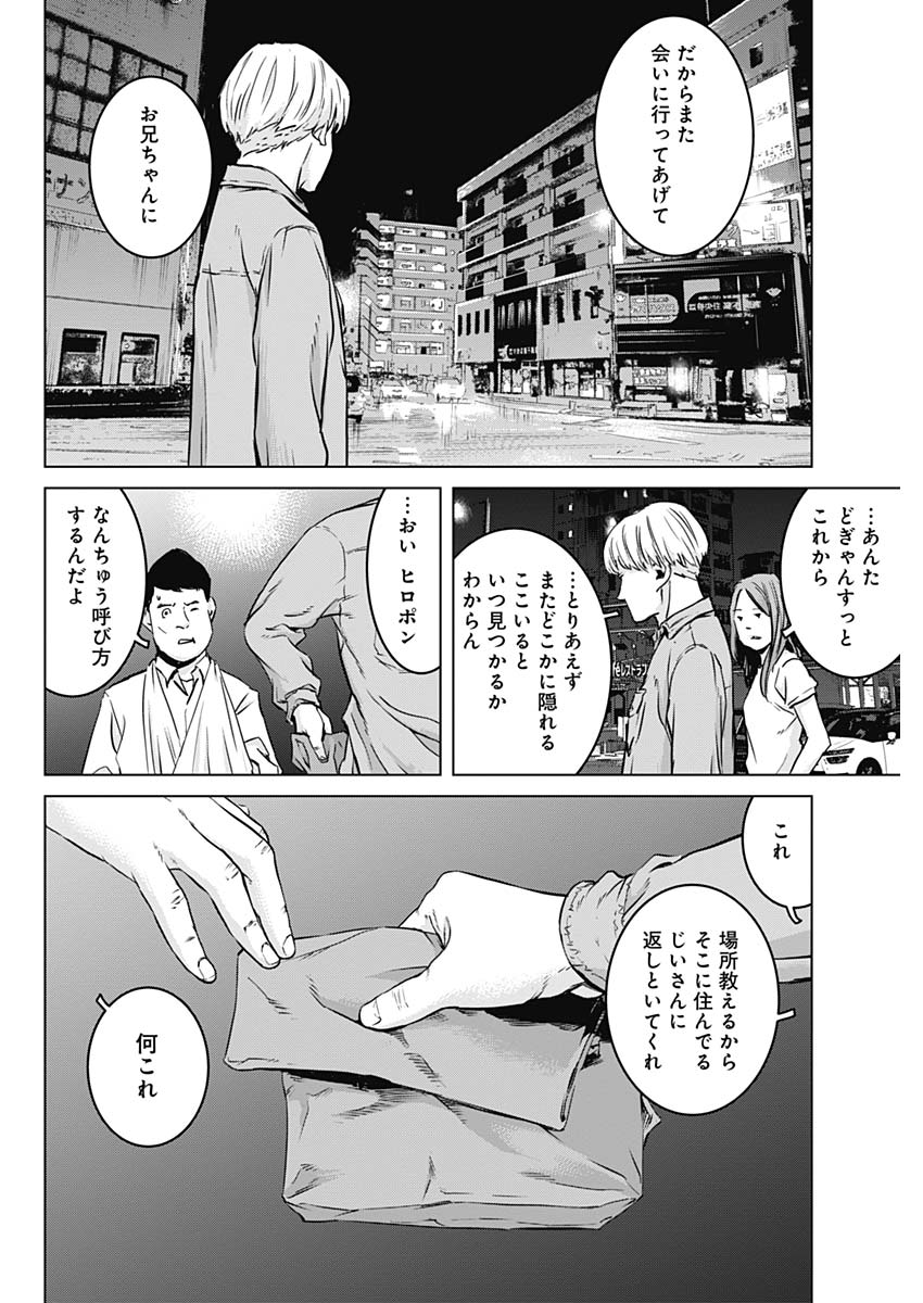 Makaze ga Fuku Chapter 30 10ページ