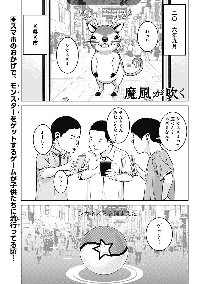 Makaze ga Fuku Chapter 31 1ページ