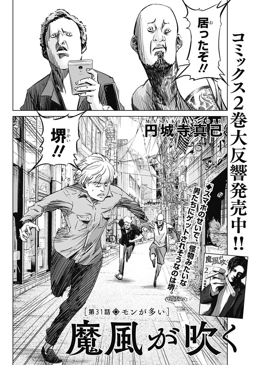 Makaze ga Fuku Chapter 31 2ページ