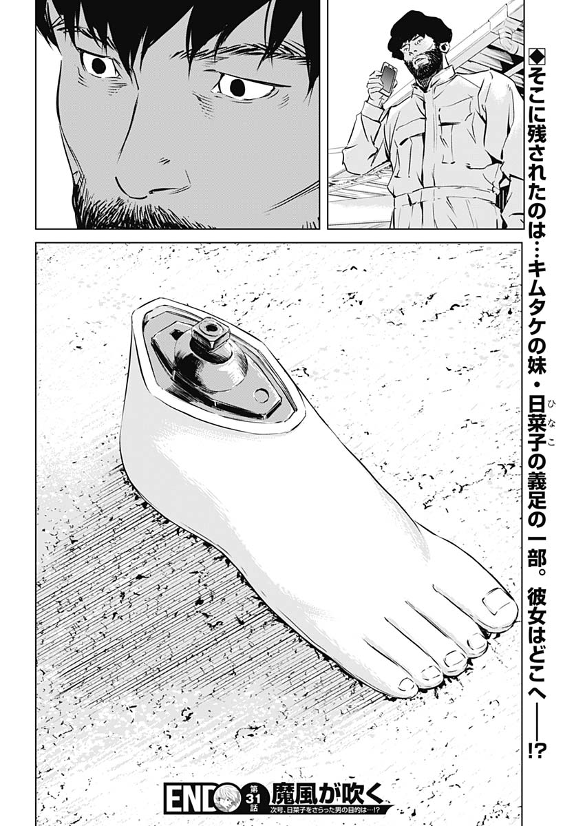 Makaze ga Fuku Chapter 31 18ページ
