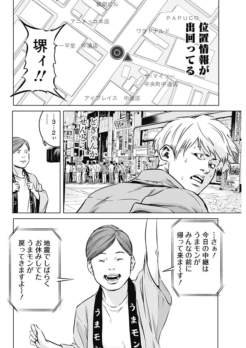 Makaze ga Fuku Chapter 31 6ページ