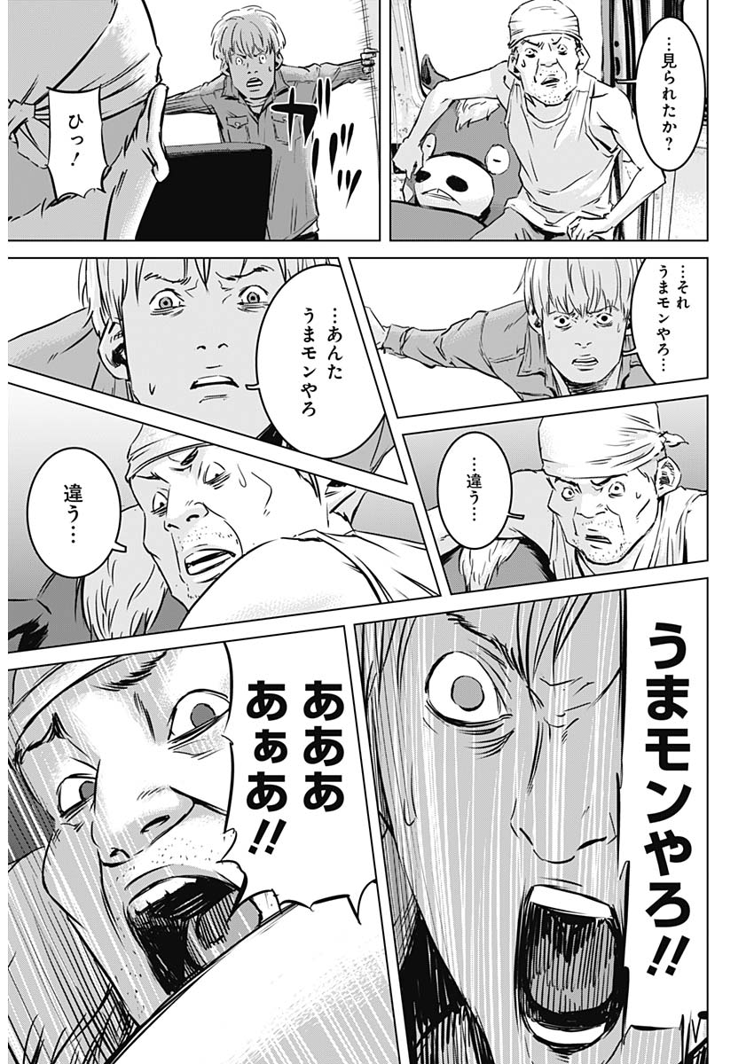 Makaze ga Fuku Chapter 31 9ページ