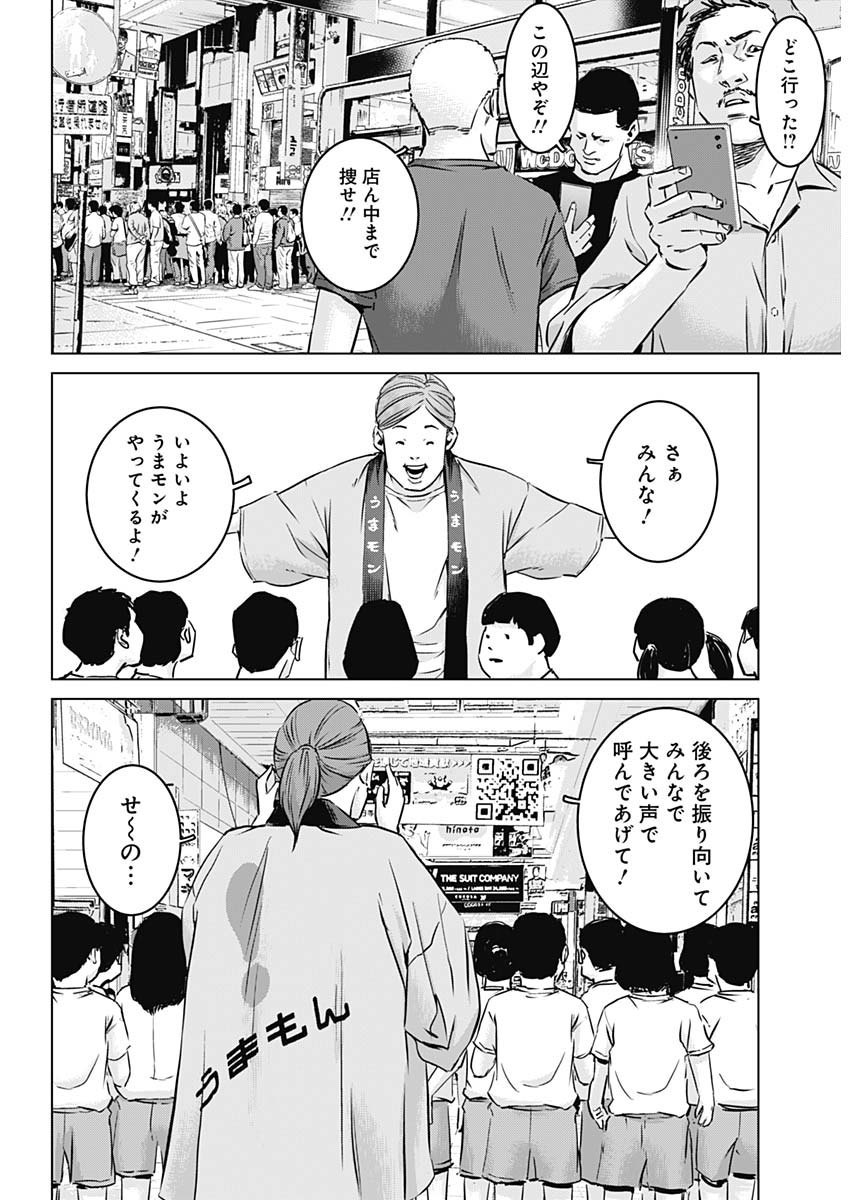 Makaze ga Fuku Chapter 31 10ページ