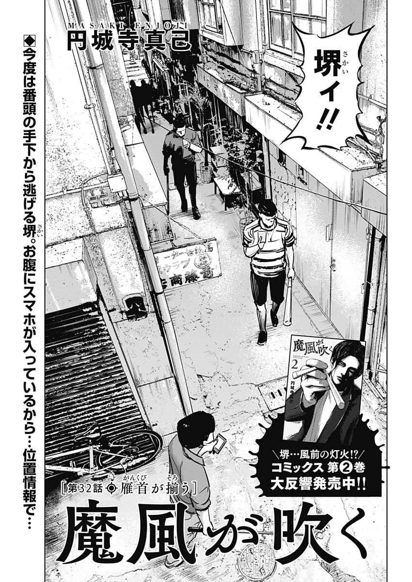 Makaze ga Fuku Chapter 32 1ページ