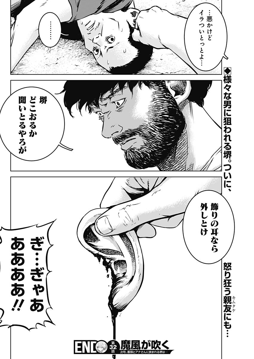 Makaze ga Fuku Chapter 32 18ページ