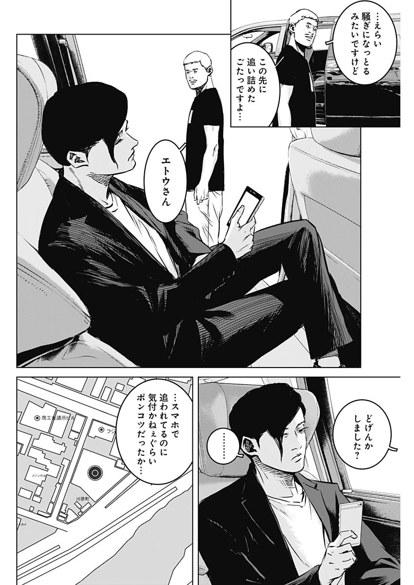 Makaze ga Fuku Chapter 32 4ページ