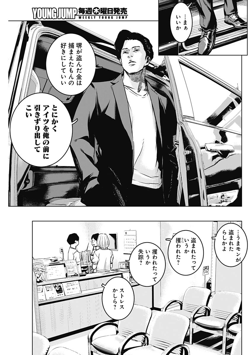 Makaze ga Fuku Chapter 32 5ページ