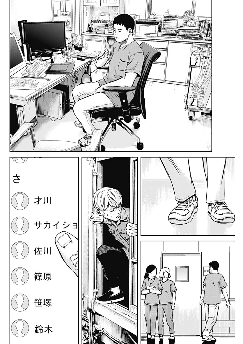 Makaze ga Fuku Chapter 32 6ページ