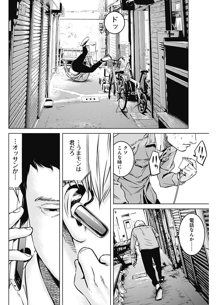 Makaze ga Fuku Chapter 32 8ページ